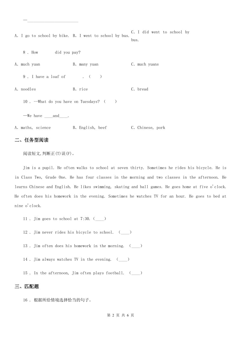 武汉市2019-2020学年英语三年级下册Module 1 单元测试卷C卷_第2页