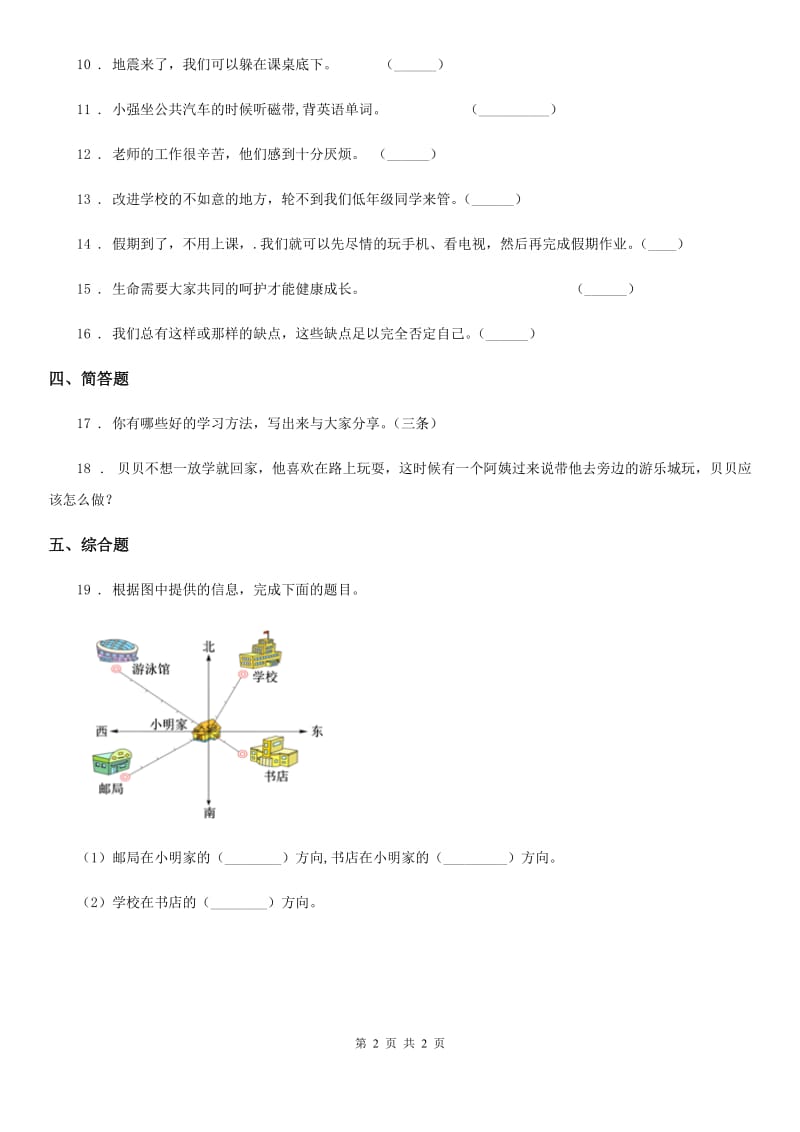 2020年三年级上册期末考试道德与法治试卷A卷_第2页