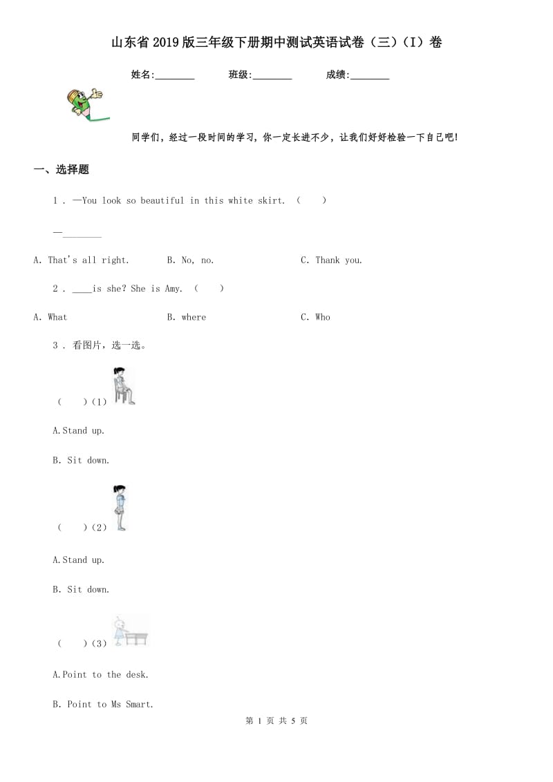 山东省2019版三年级下册期中测试英语试卷（三）（I）卷_第1页