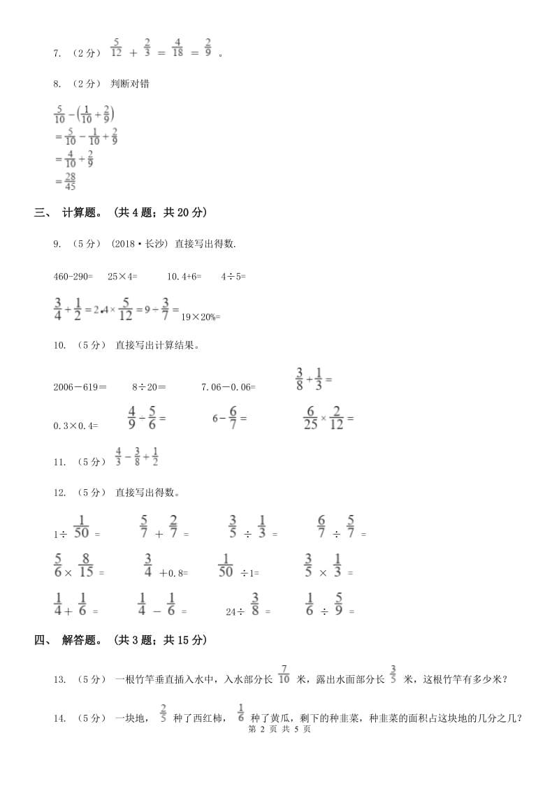 人教版小学数学五年级下册 第六单元第二课 异分母分数加减法 同步练习 A卷_第2页