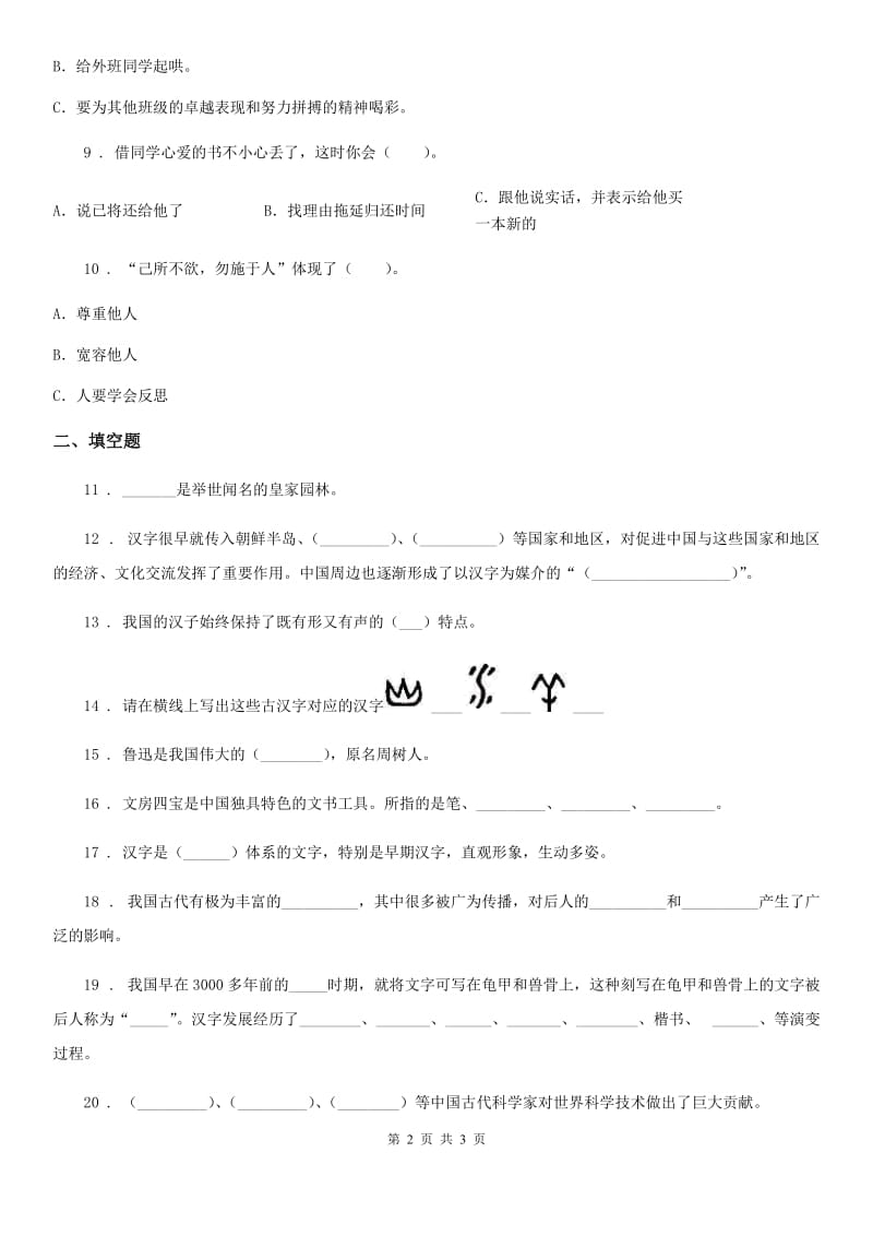 合肥市2019-2020学年五年级上册第四单元测试卷C卷_第2页