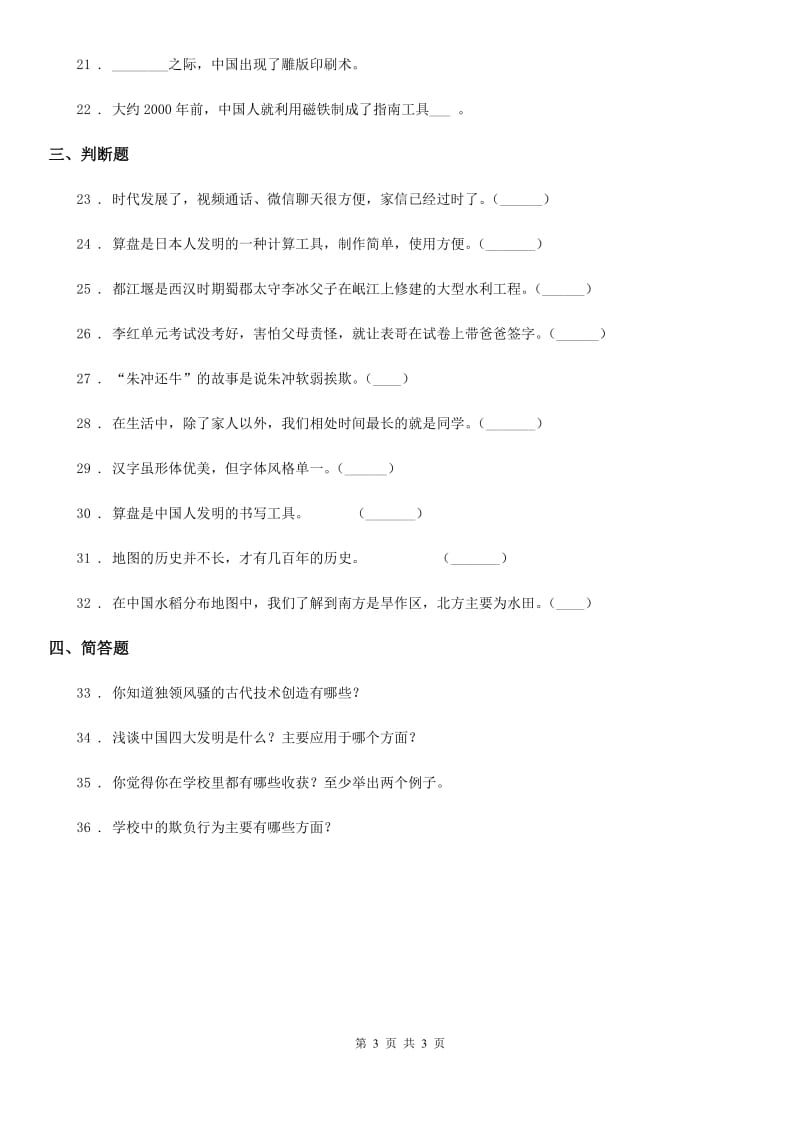 合肥市2019-2020学年五年级上册第四单元测试卷C卷_第3页