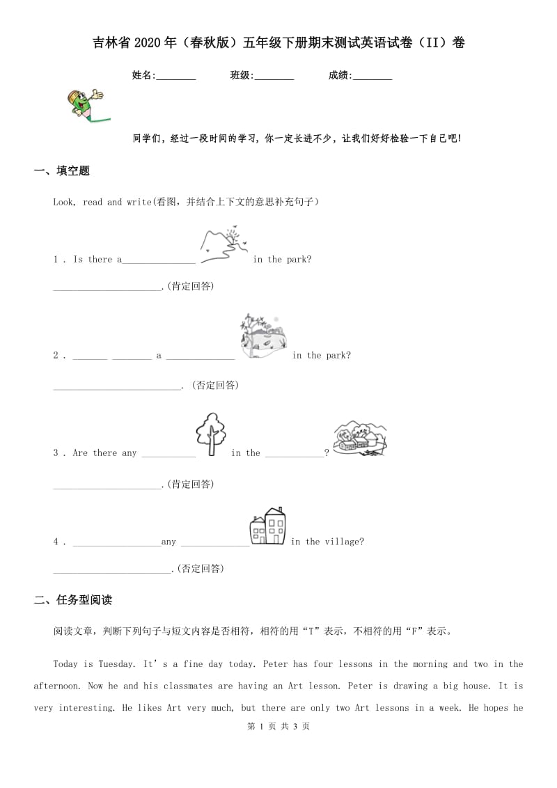 吉林省2020年（春秋版）五年级下册期末测试英语试卷（II）卷_第1页