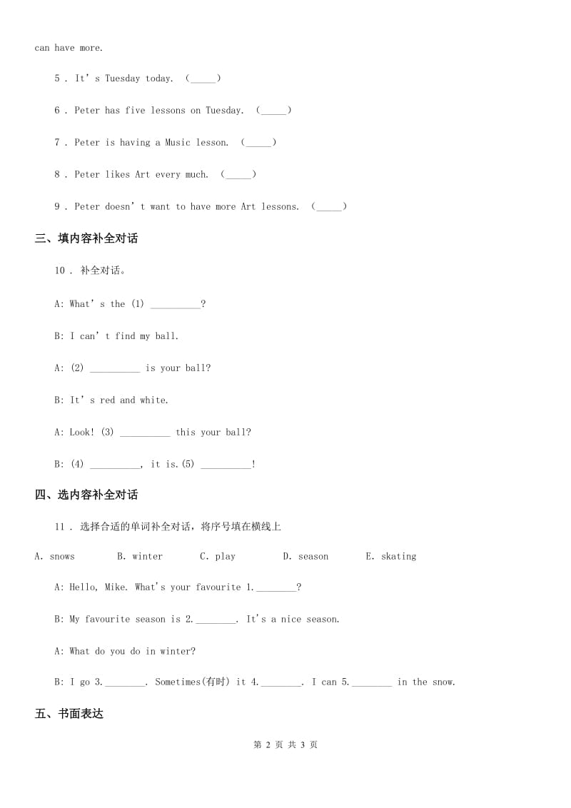 吉林省2020年（春秋版）五年级下册期末测试英语试卷（II）卷_第2页