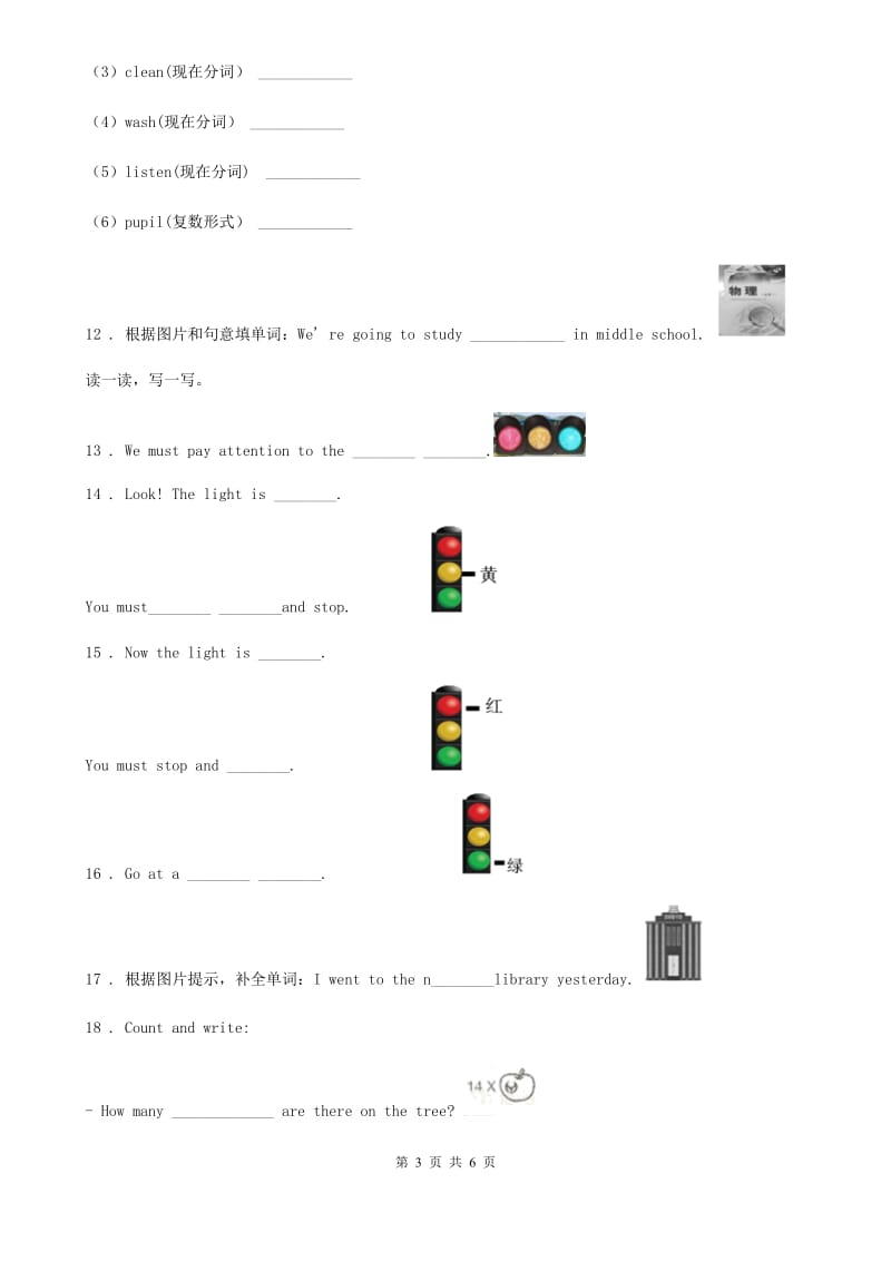 长沙市2020版六年级下册期末测试英语试卷（一）D卷_第3页