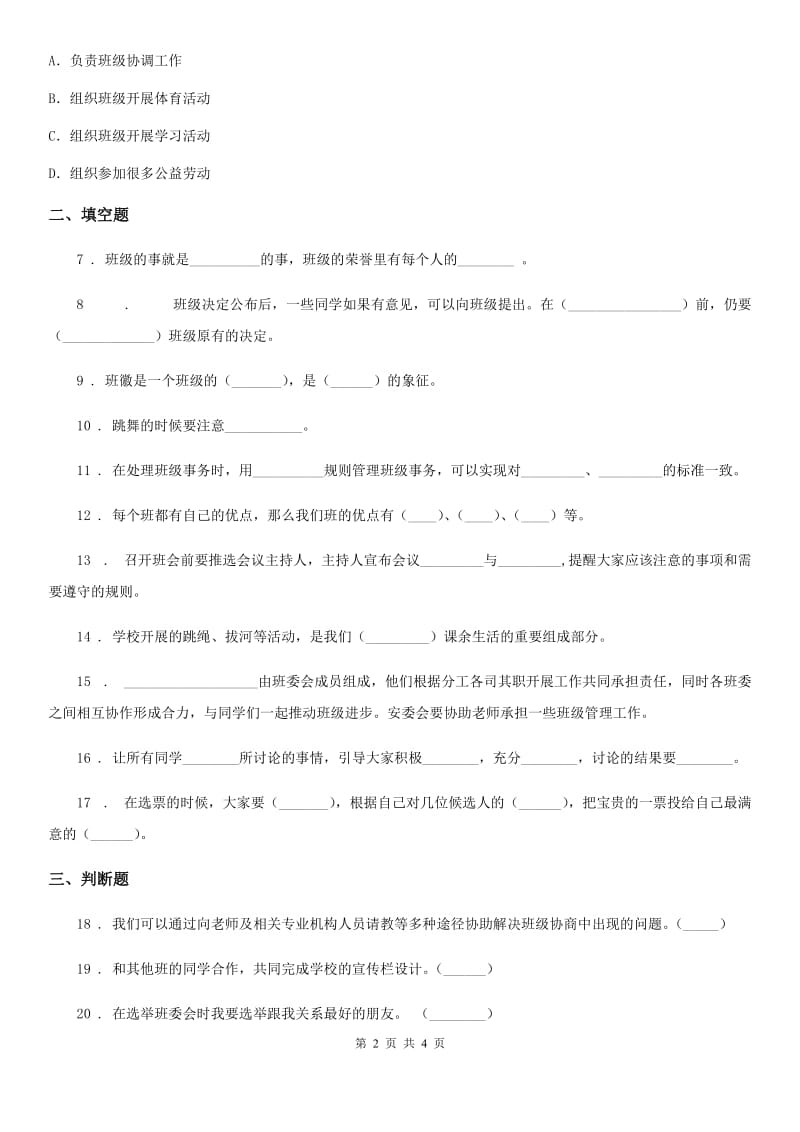 合肥市2019-2020学年五年级上册第二单元测试卷D卷_第2页