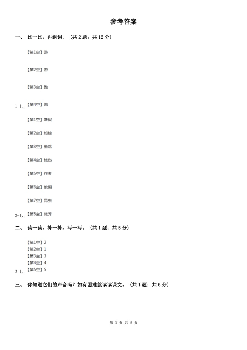 部编版一年级下册课文4 14要下雨了 同步测试（I）卷_第3页