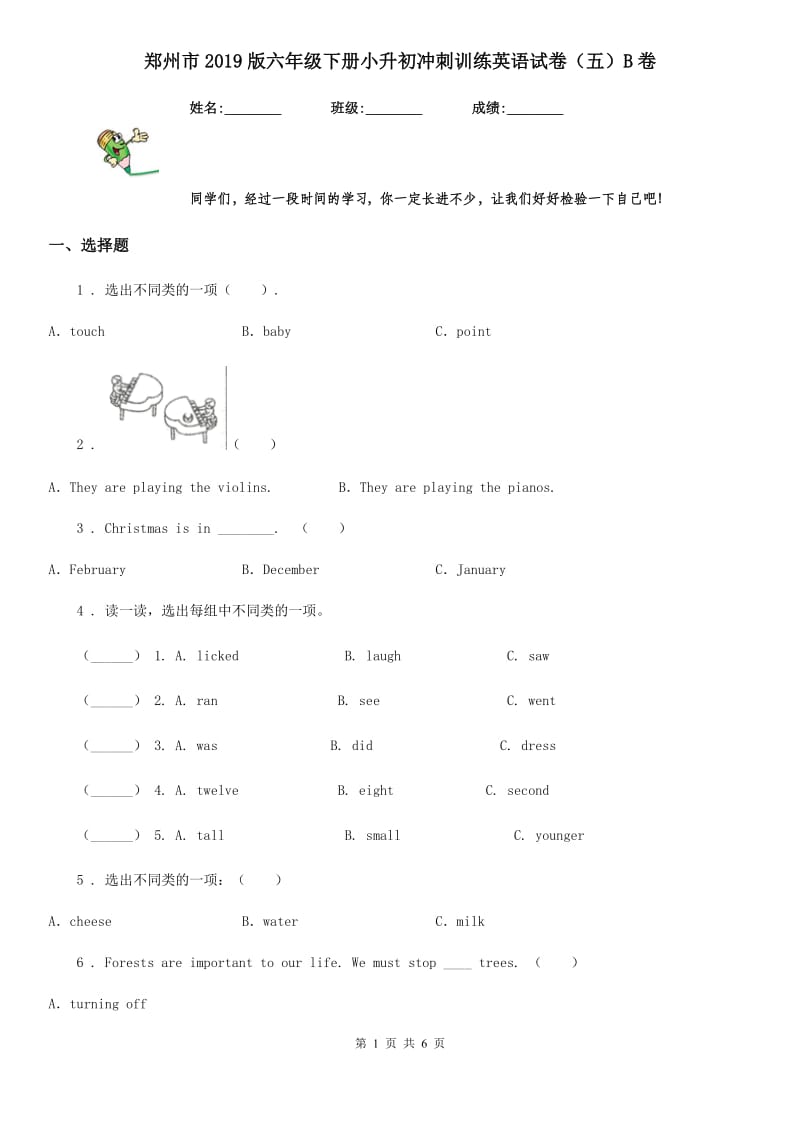 郑州市2019版六年级下册小升初冲刺训练英语试卷（五）B卷_第1页