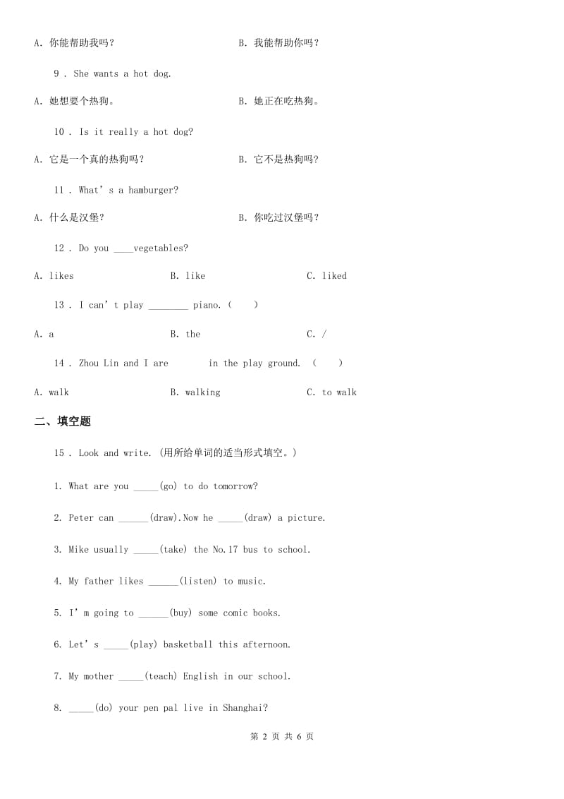 南京市2019-2020年度六年级下册期末测试英语试卷B卷_第2页