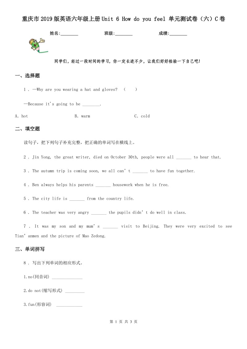 重庆市2019版英语六年级上册Unit 6 How do you feel 单元测试卷（六）C卷_第1页