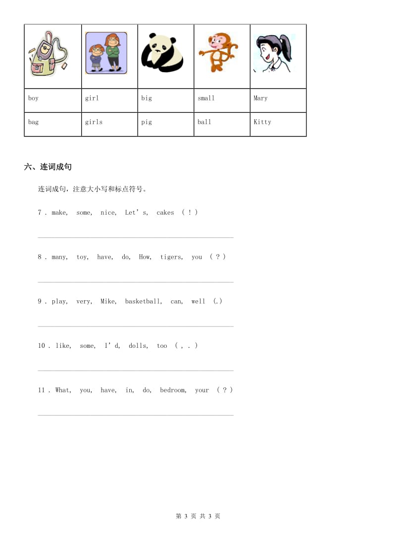 郑州市2020版三年级上册期末测试英语试卷(四)（II）卷_第3页