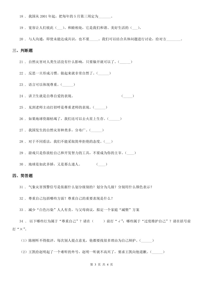 2020版六年级下册期中检测道德与法治试卷D卷_第3页