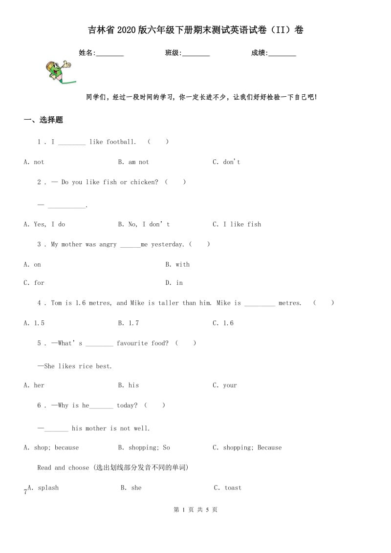 吉林省2020版六年级下册期末测试英语试卷（II）卷_第1页