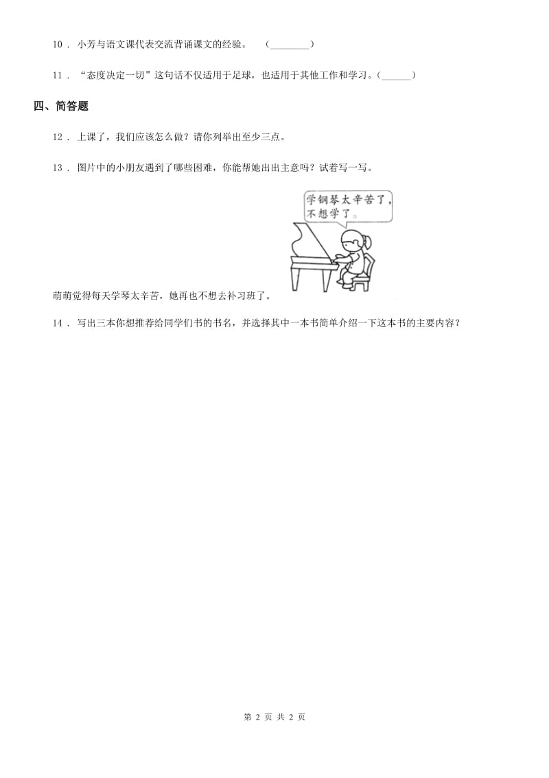 道德与法制一年级上册第二单元 校园生活真快乐 8 上课了_第2页