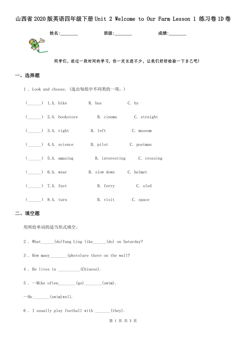 山西省2020版英语四年级下册Unit 2 Welcome to Our Farm Lesson 1 练习卷1D卷_第1页