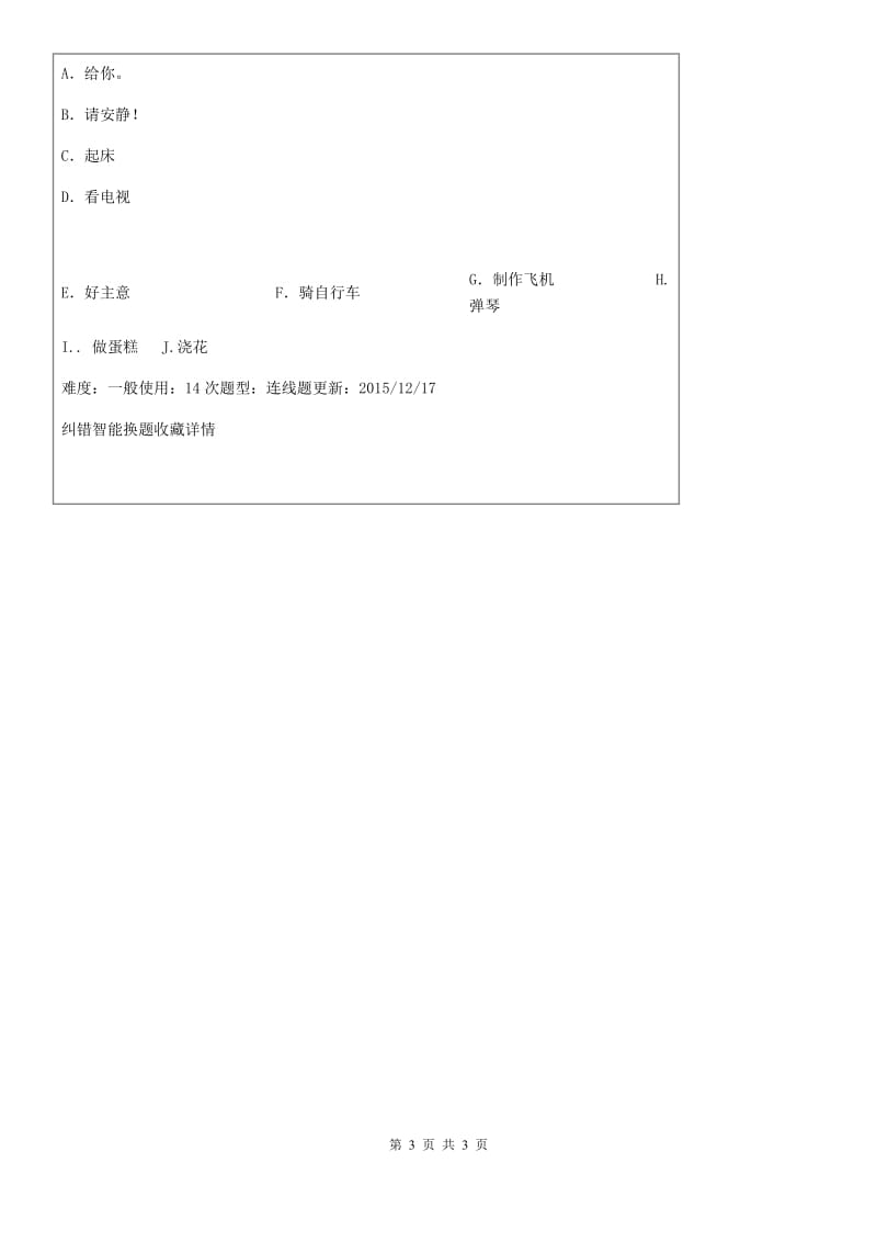 山西省2020版英语四年级下册Unit 2 Welcome to Our Farm Lesson 1 练习卷1D卷_第3页