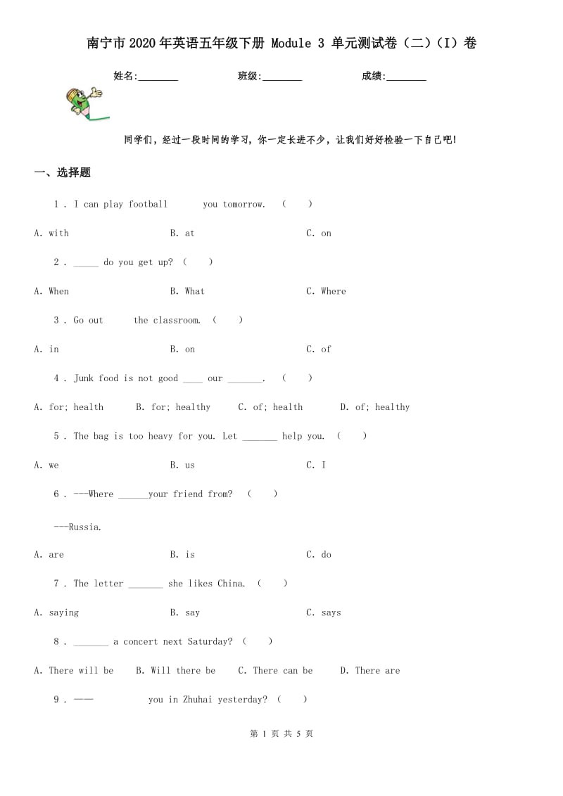 南宁市2020年英语五年级下册 Module 3 单元测试卷（二）（I）卷_第1页