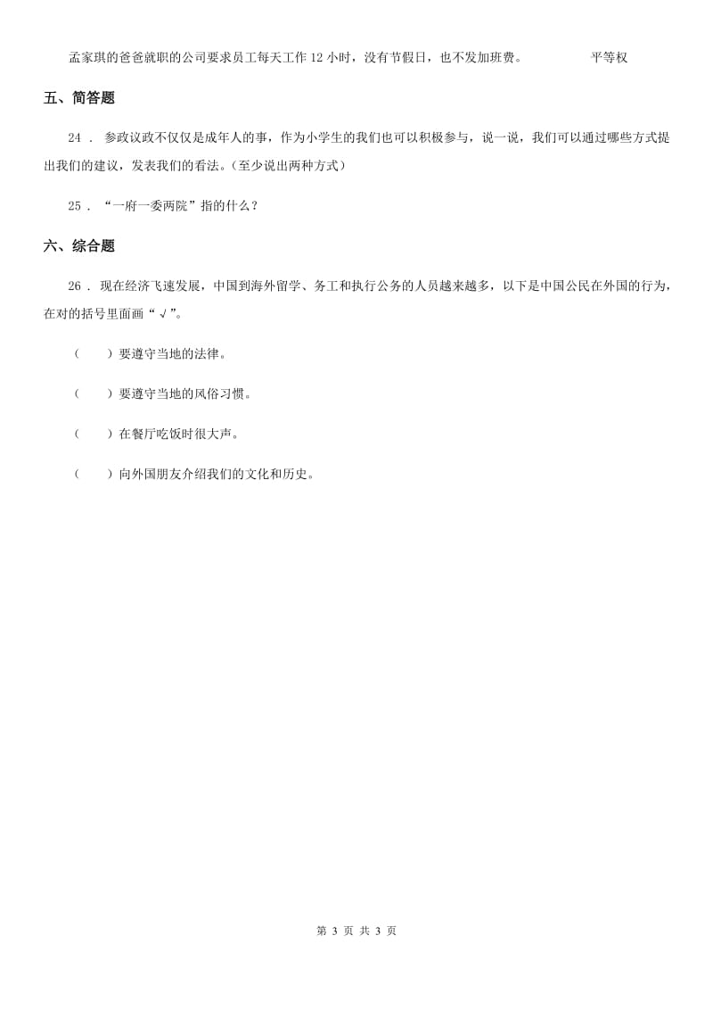 道德与法制2019年六年级上册第一单元 我们的守护者单元测试卷（I）卷_第3页