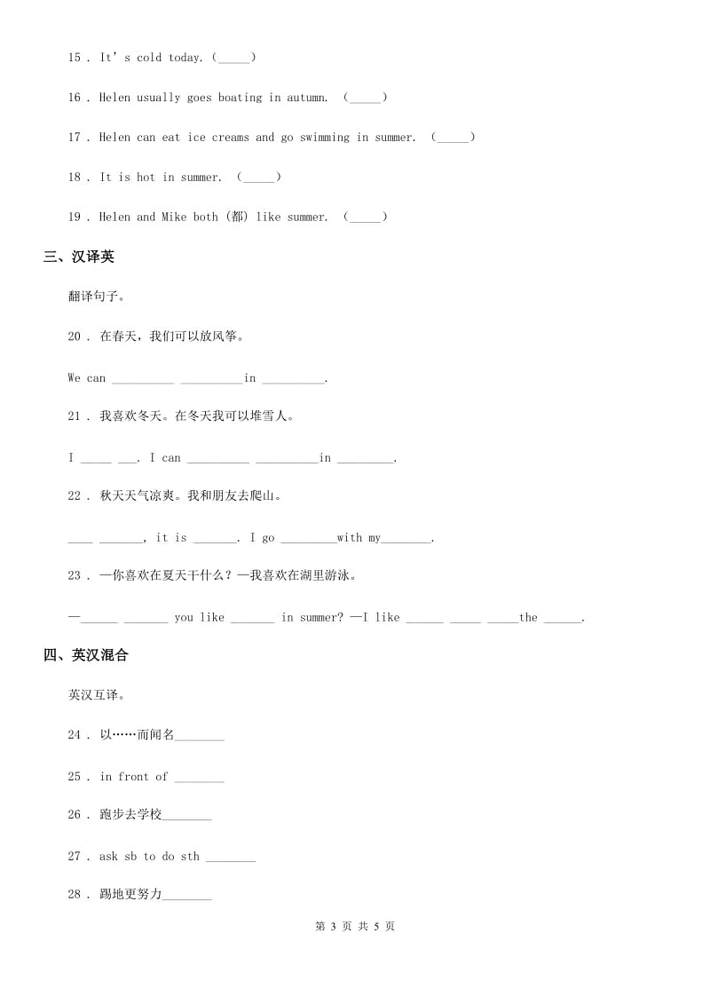 河北省2019年英语四年级下册Unit 5 Seasons 单元测试卷C卷_第3页