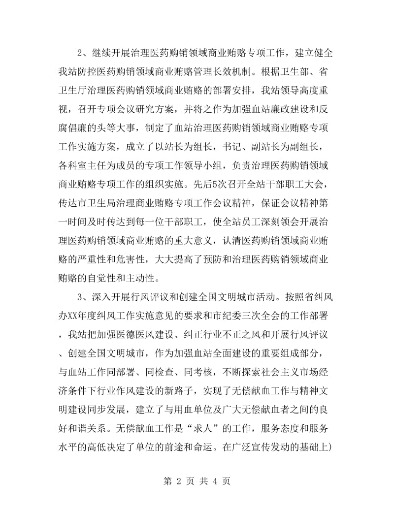 2019年采血站个人总结范文_第2页