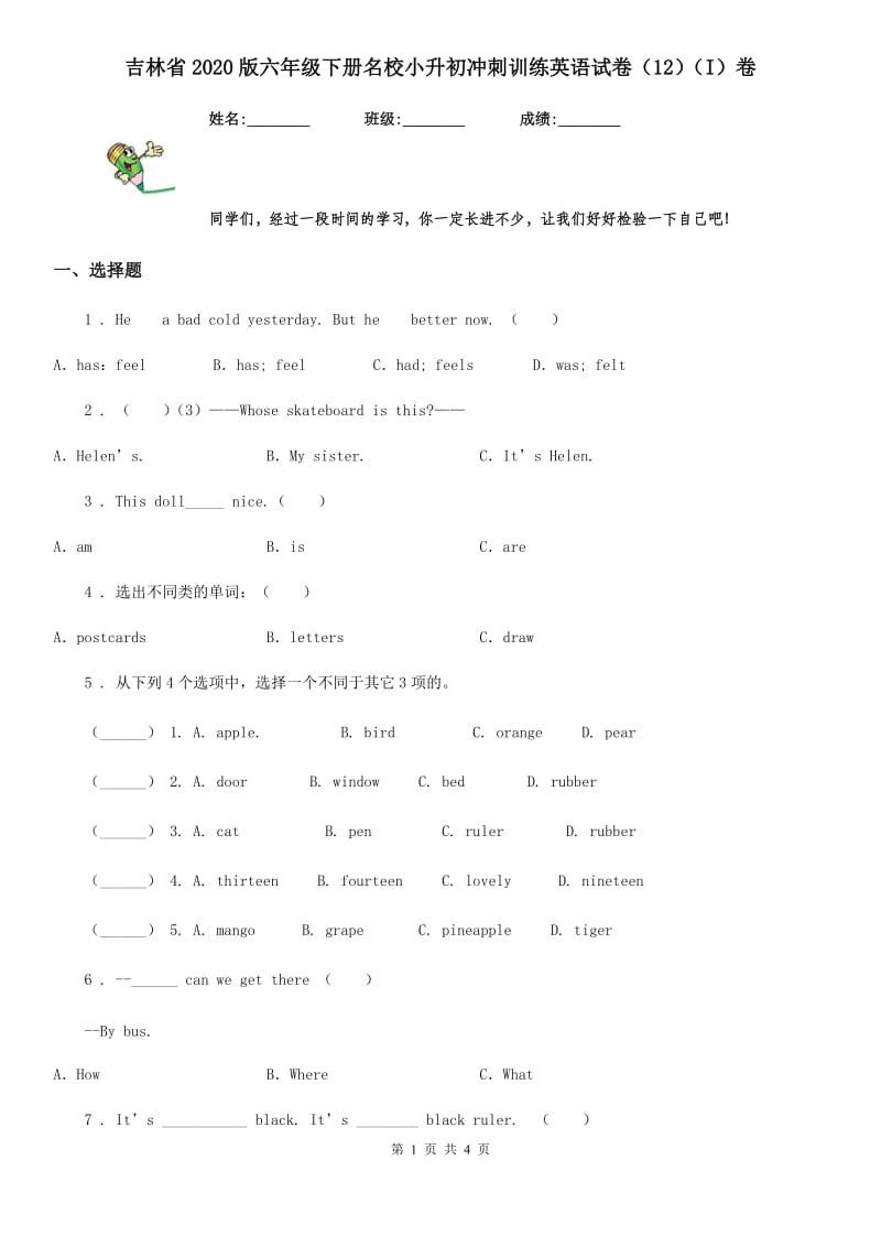 吉林省2020版六年级下册名校小升初冲刺训练英语试卷（12）（I）卷_第1页