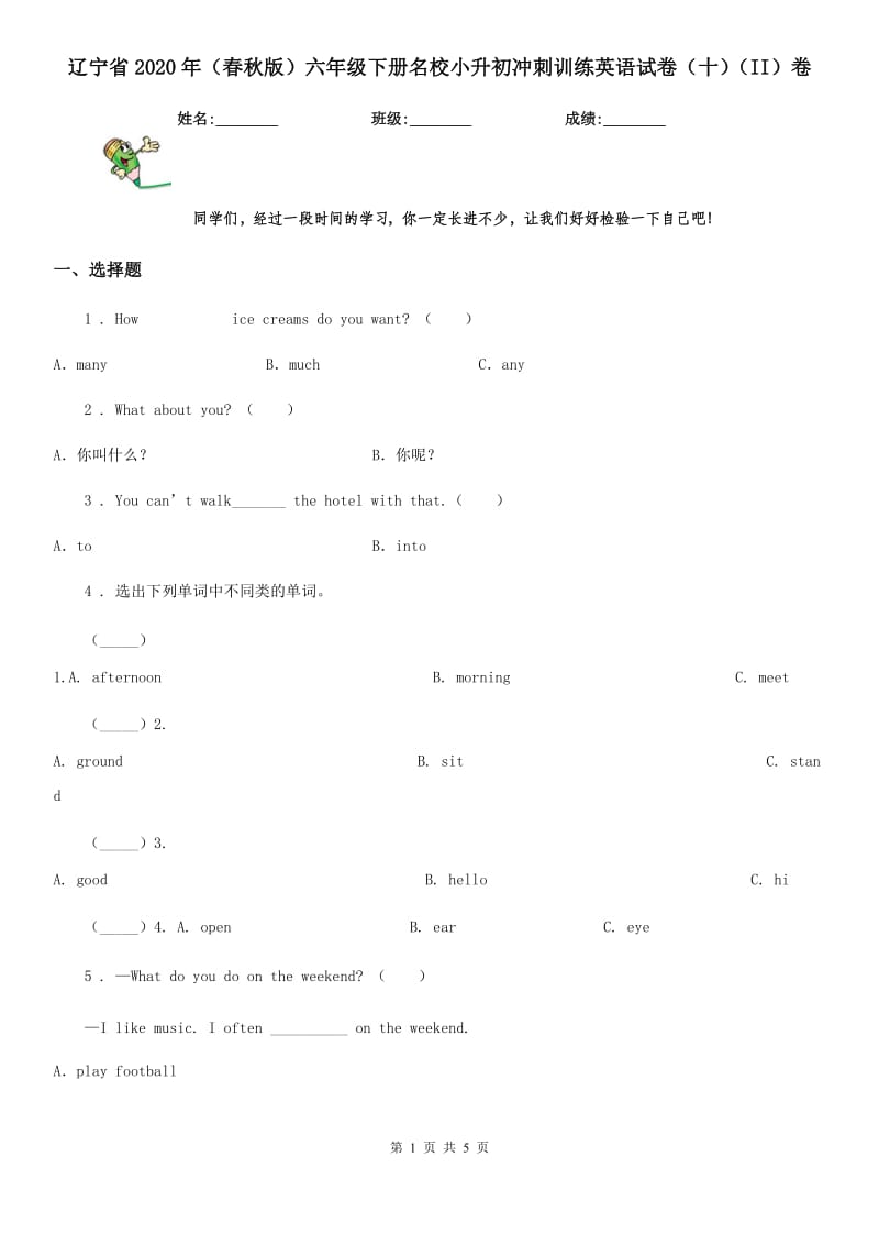 辽宁省2020年（春秋版）六年级下册名校小升初冲刺训练英语试卷（十）（II）卷_第1页