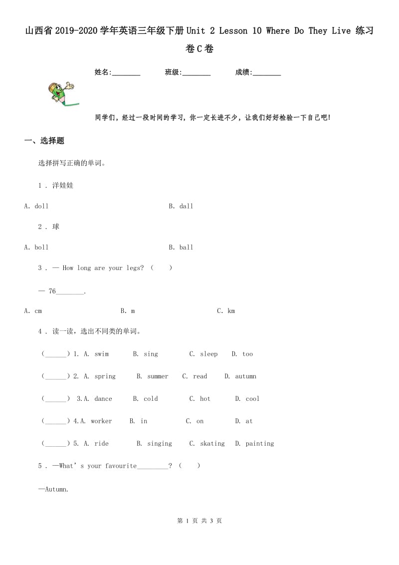 山西省2019-2020学年英语三年级下册Unit 2 Lesson 10 Where Do They Live 练习卷C卷_第1页