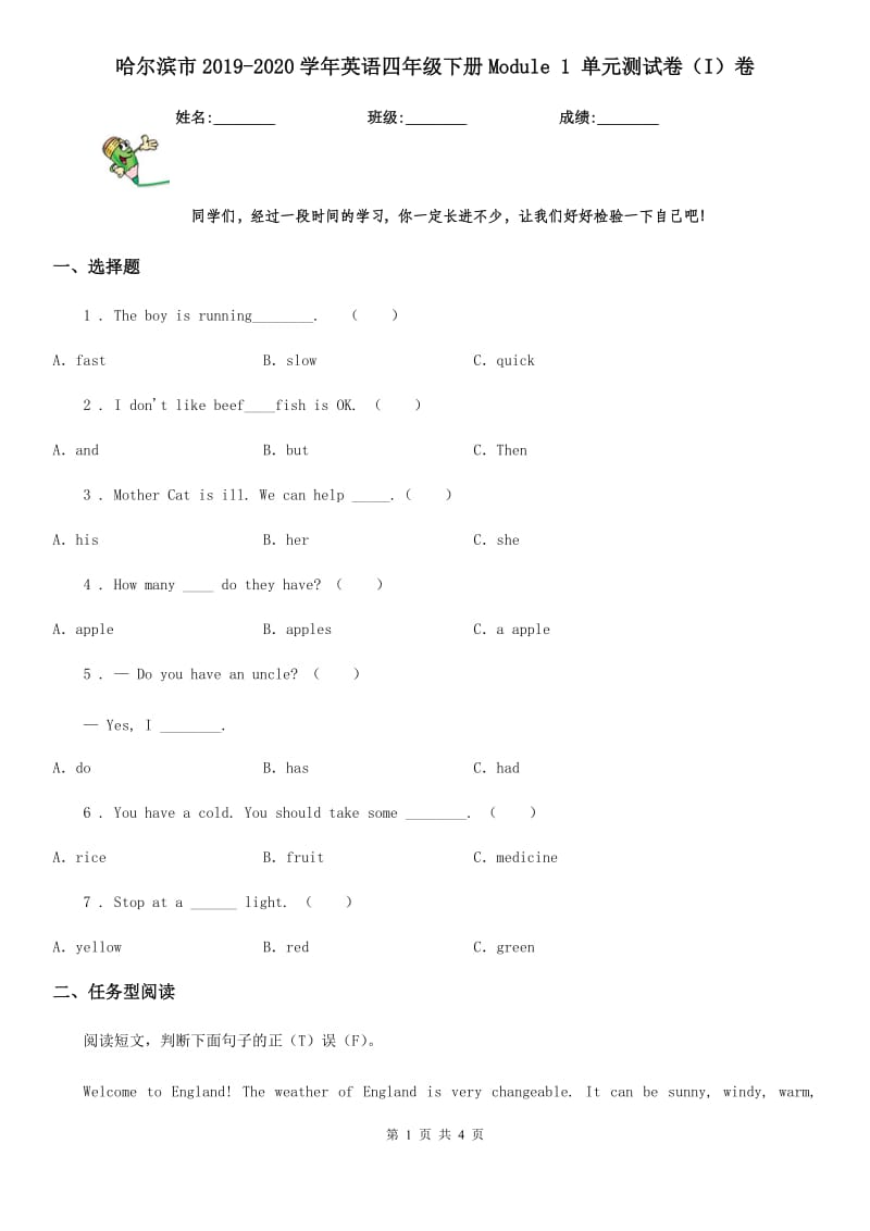 哈尔滨市2019-2020学年英语四年级下册Module 1 单元测试卷（I）卷_第1页