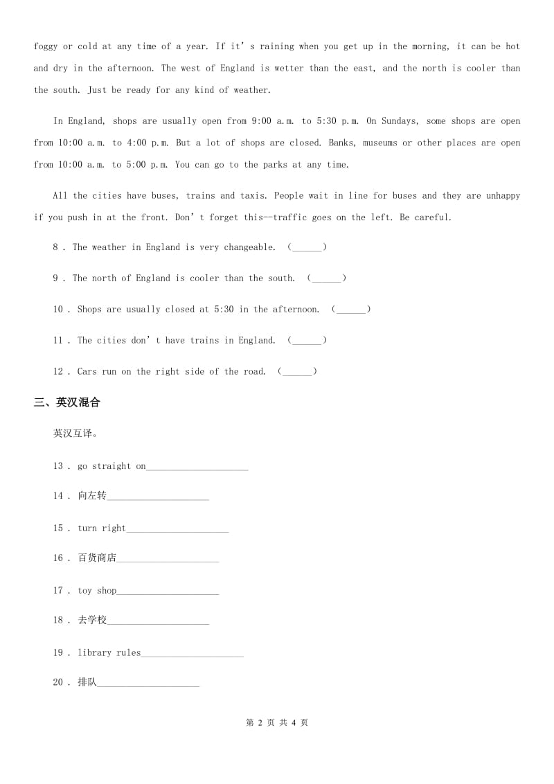 哈尔滨市2019-2020学年英语四年级下册Module 1 单元测试卷（I）卷_第2页