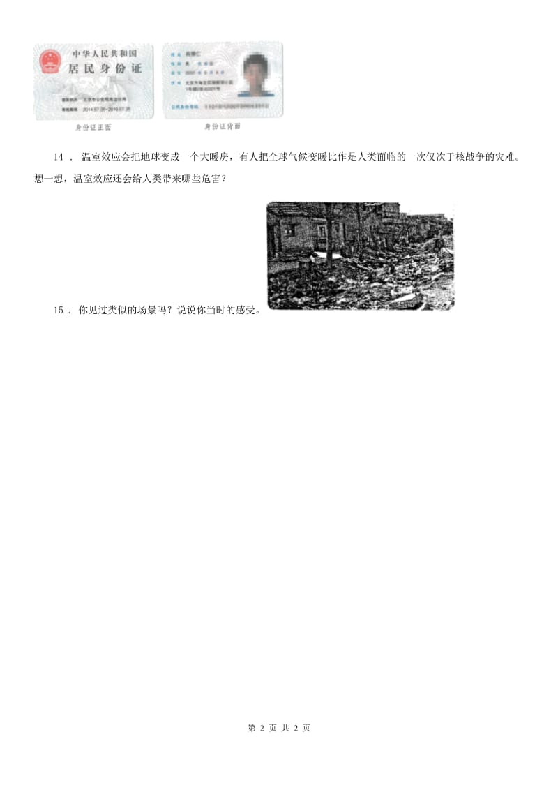 道德与法制2020年（春秋版）六年级下册3.3为了地球的明天第2课时练习卷B卷_第2页