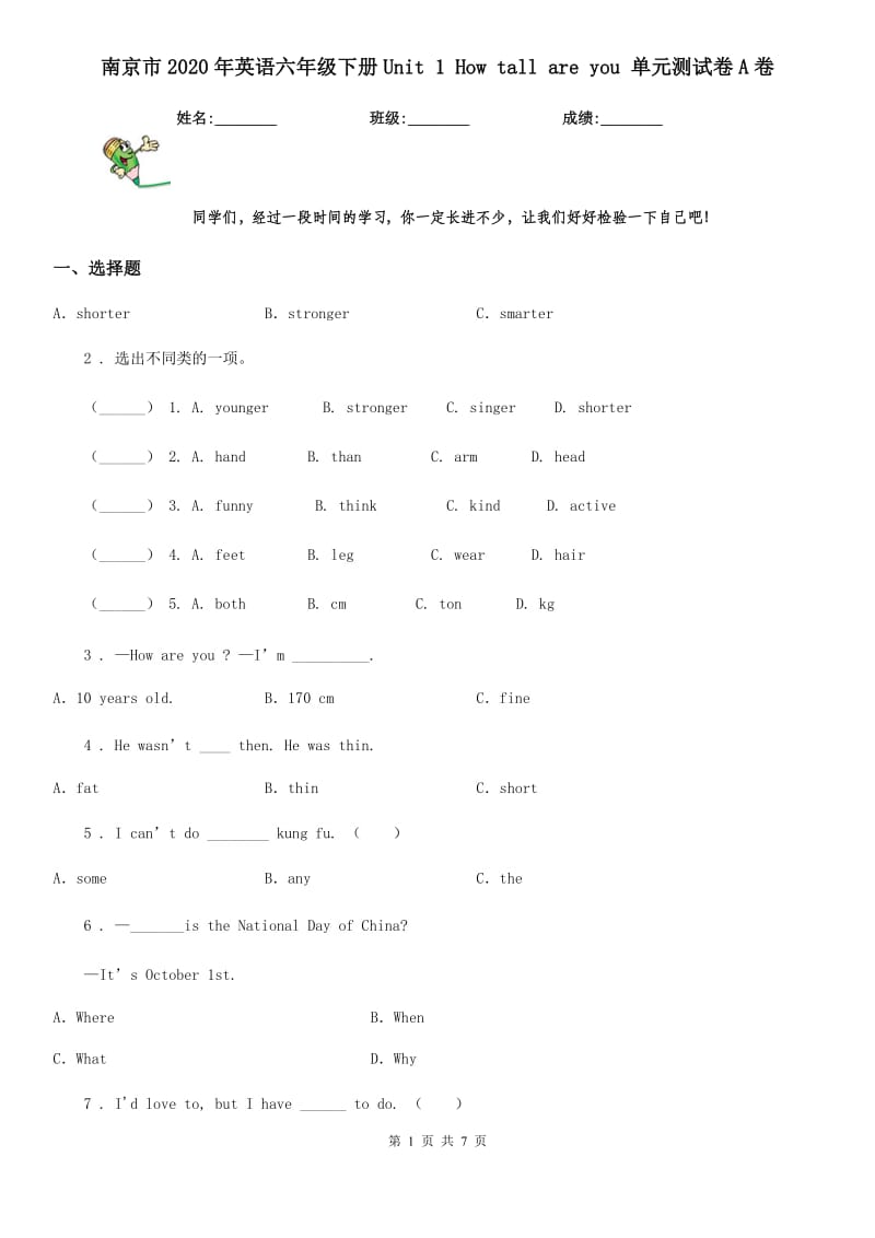 南京市2020年英语六年级下册Unit 1 How tall are you 单元测试卷A卷_第1页