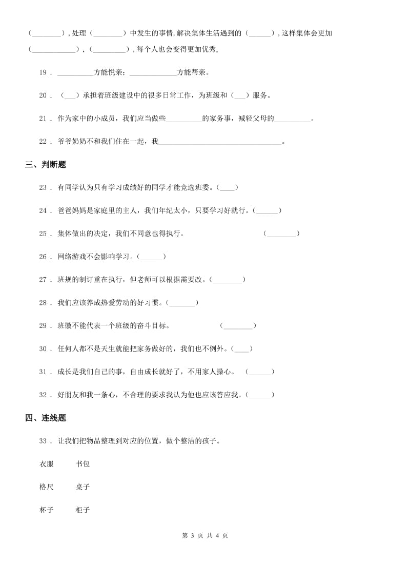 合肥市2020届四年级上册期中考试道德与法治上册试卷A卷_第3页