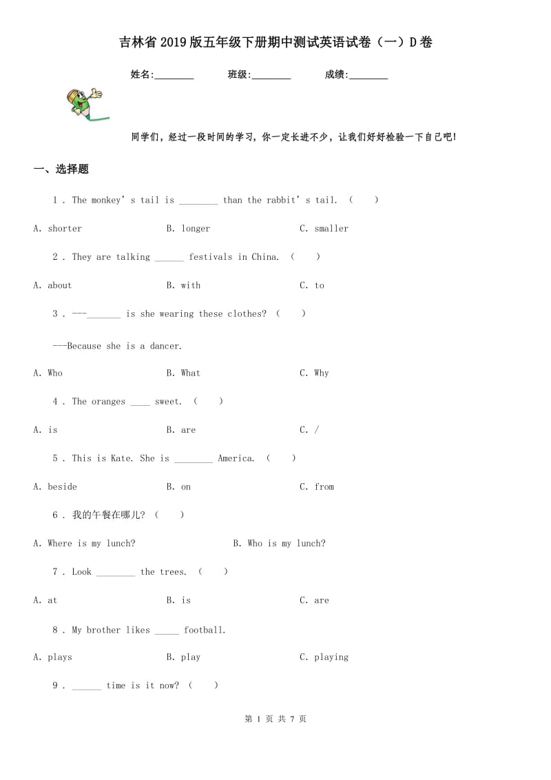 吉林省2019版五年级下册期中测试英语试卷（一）D卷_第1页