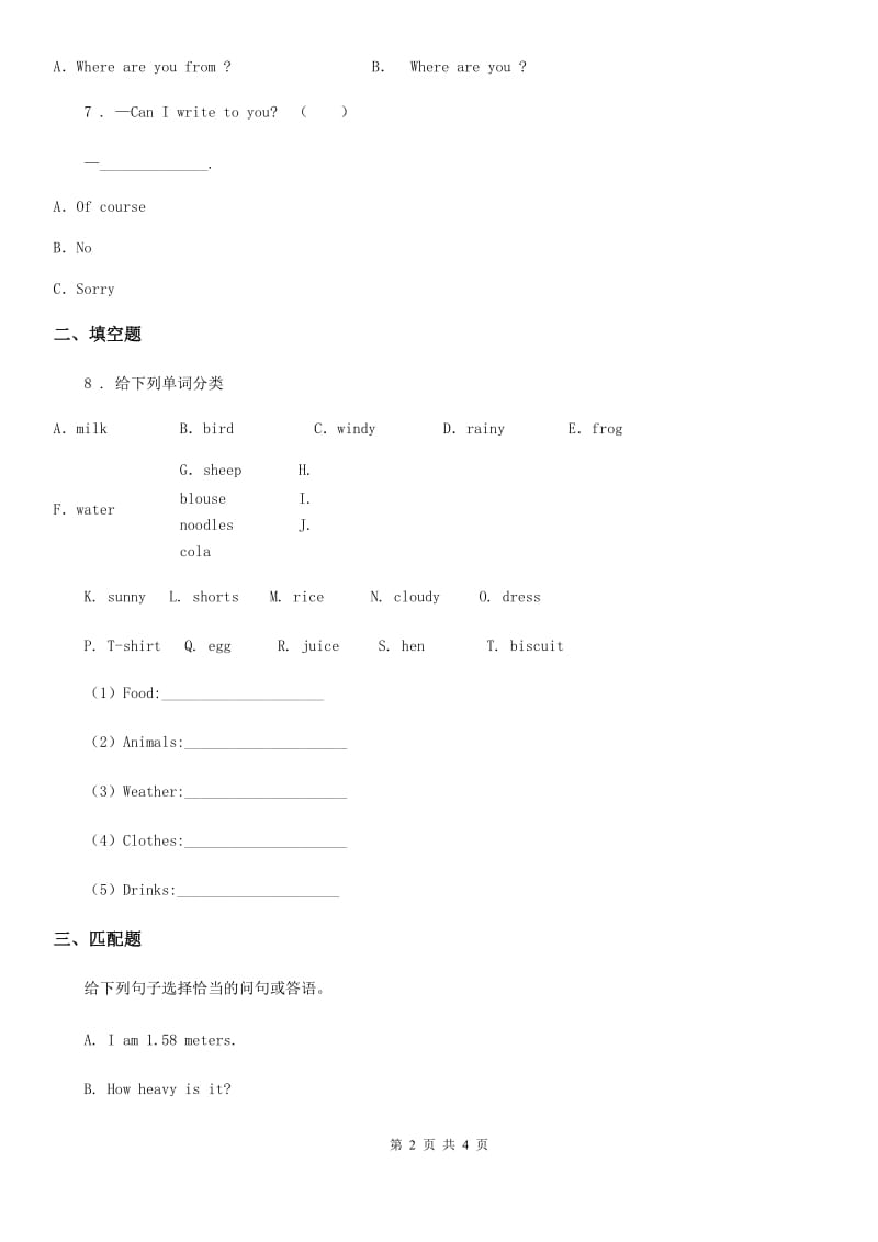 辽宁省2020版一年级上册期末模拟测试英语试卷1C卷_第2页