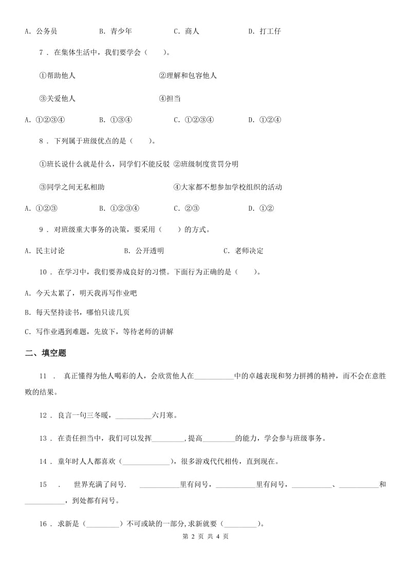 2020版五年级上册期中测试道德与法治试卷C卷_第2页