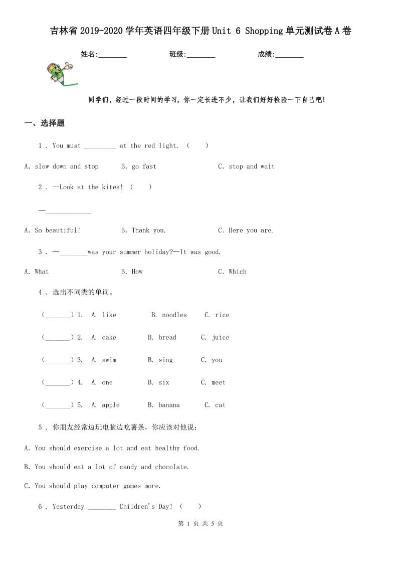 吉林省2019-2020学年英语四年级下册Unit 6 Shopping单元测试卷A卷_第1页