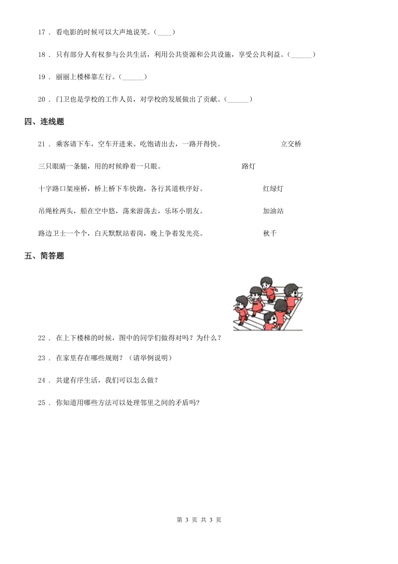 2020版三年级下册期末检测道德与法治试题B卷_第3页