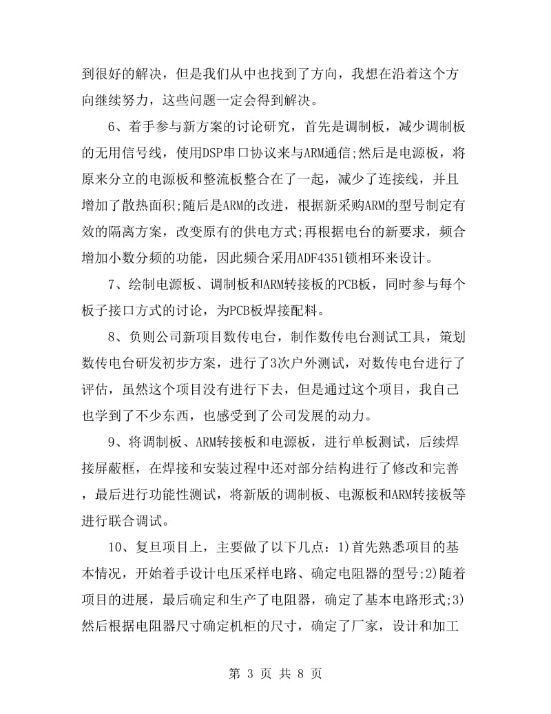 2019工程师专业技术工作总结_第3页