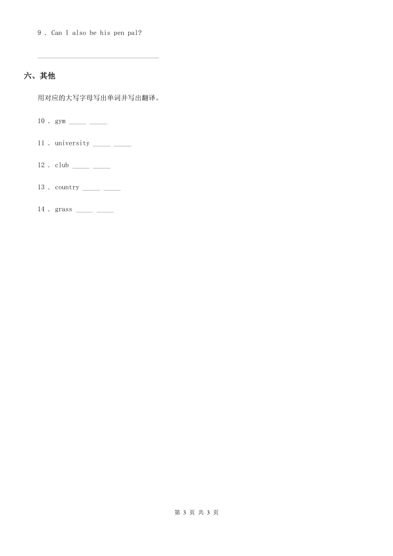 太原市2019-2020学年英语五年级上册Unit 3 What would you like Part B Let’s try﹠Let’s talk 练习卷(1)B卷_第3页