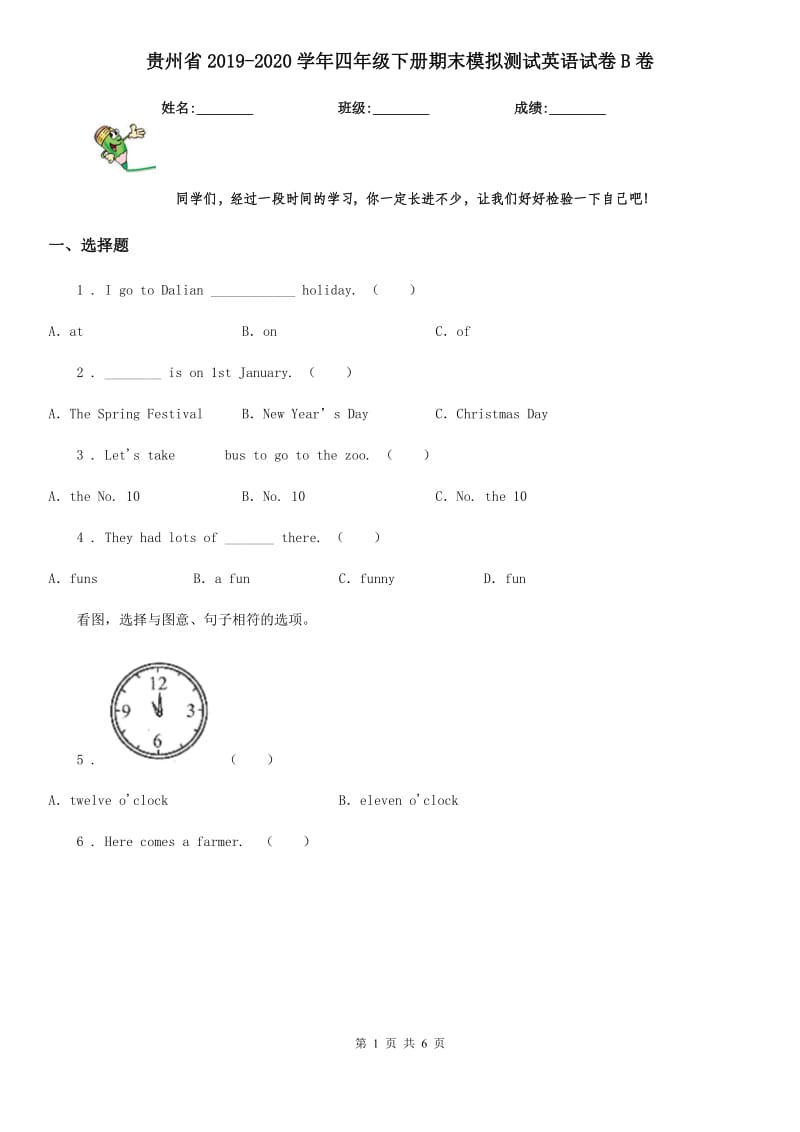 贵州省2019-2020学年四年级下册期末模拟测试英语试卷B卷_第1页