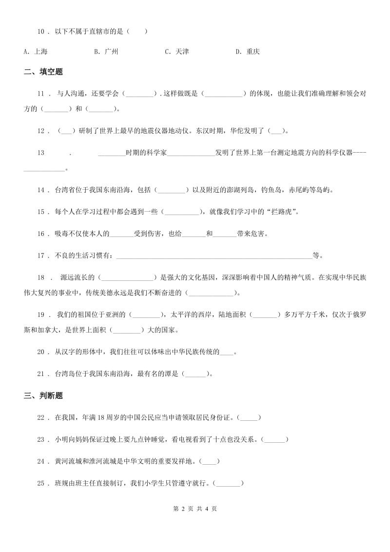 2019-2020年度五年级上册期末考试道德与法治试卷（五）C卷_第2页