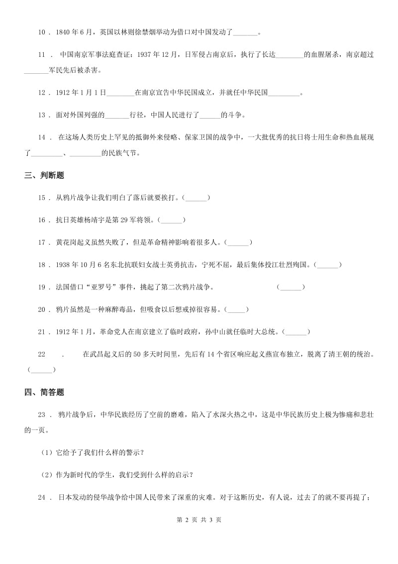 道德与法制2020版五年级下册7 不甘屈辱 奋勇抗争练习卷C卷（练习）_第2页