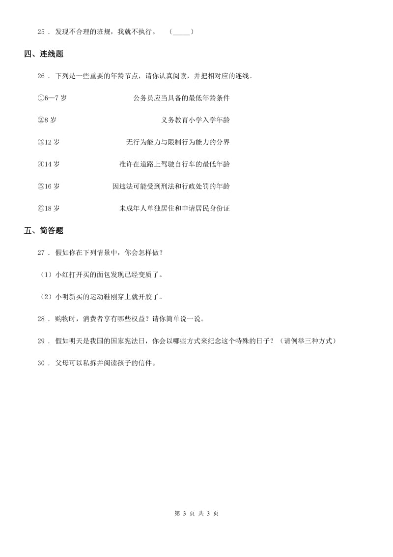 2020版六年级上册期末轻巧夺冠道德与法治试卷（一）（I）卷_第3页