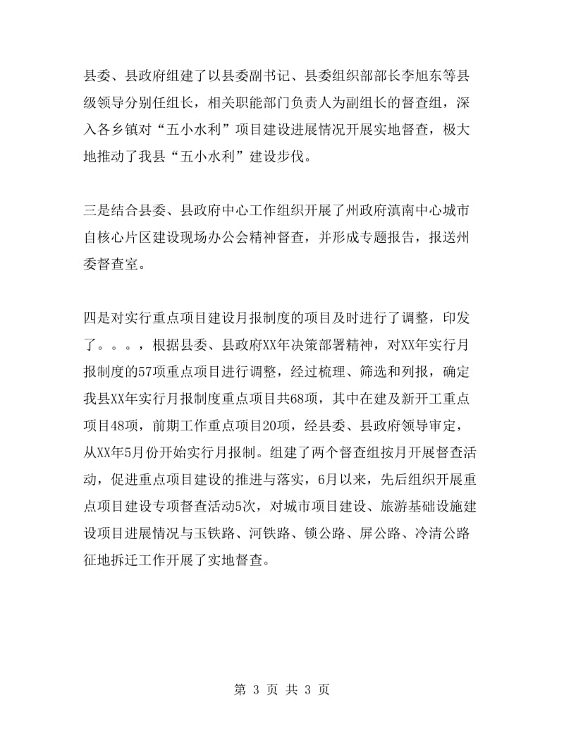 2019年县委督查室主任履职总结报告_第3页