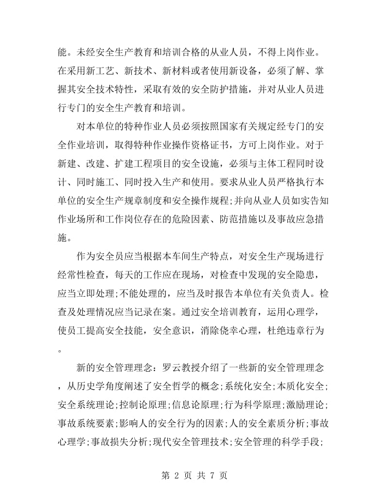 优秀员工培训学习总结_第2页