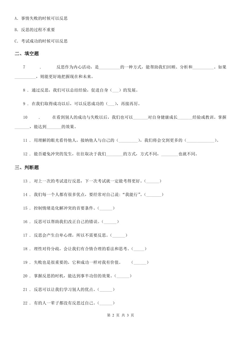 合肥市六年级下册3 学会反思练习卷_第2页