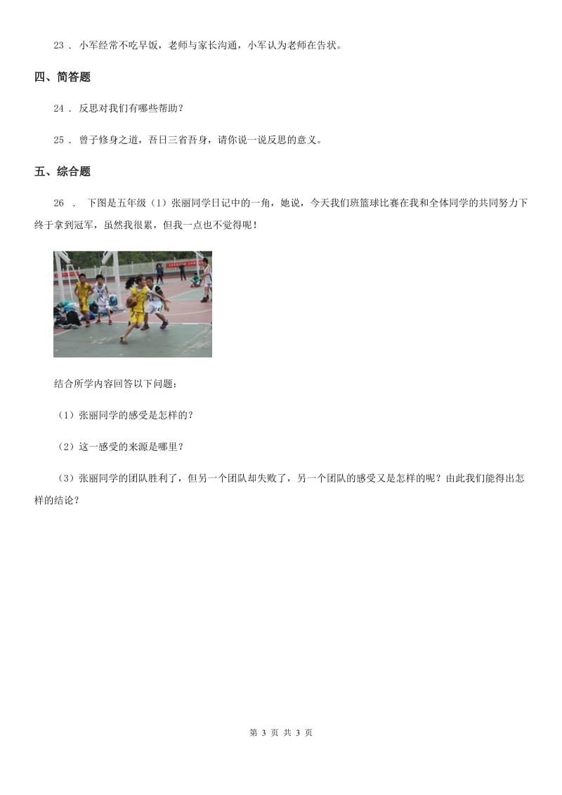 合肥市六年级下册3 学会反思练习卷_第3页