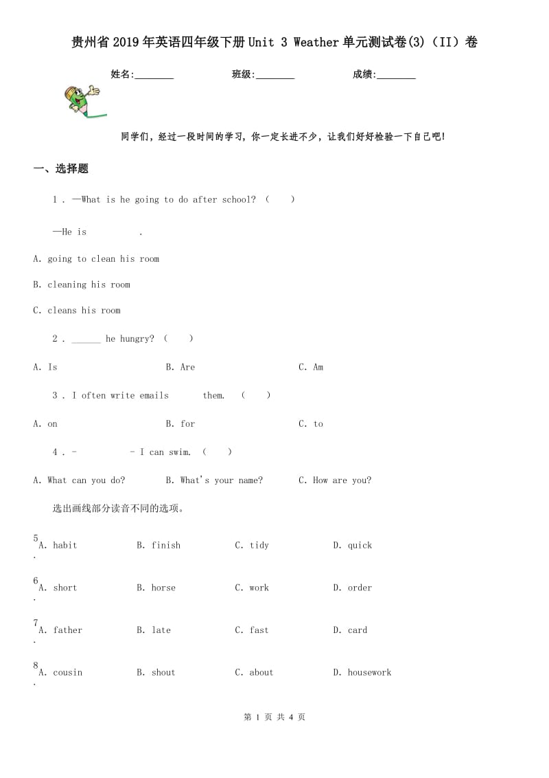 贵州省2019年英语四年级下册Unit 3 Weather单元测试卷(3)（II）卷_第1页