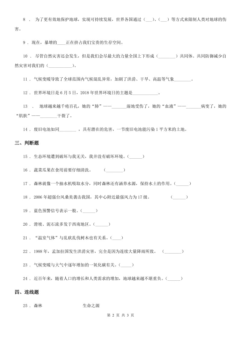 道德与法制2019-2020学年六年级下册第二单元 爱护地球 共同责任测试卷D卷_第2页