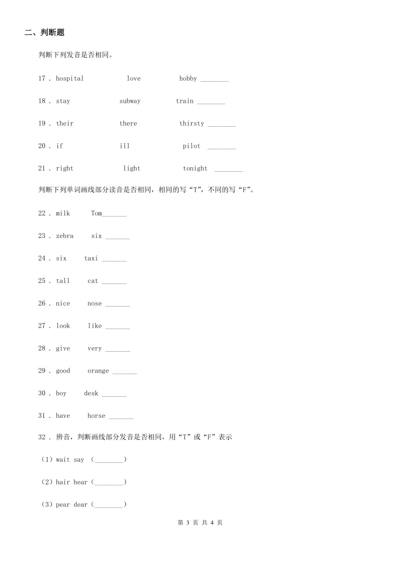 兰州市2019-2020年度英语三年级上册期末专项训练：词汇D卷_第3页